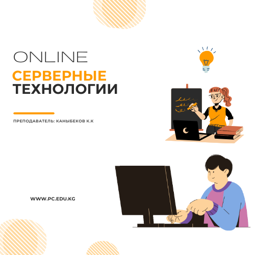 Системные технологии